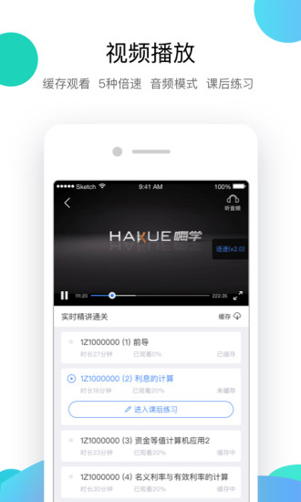 嗨学课堂安卓版 截图3