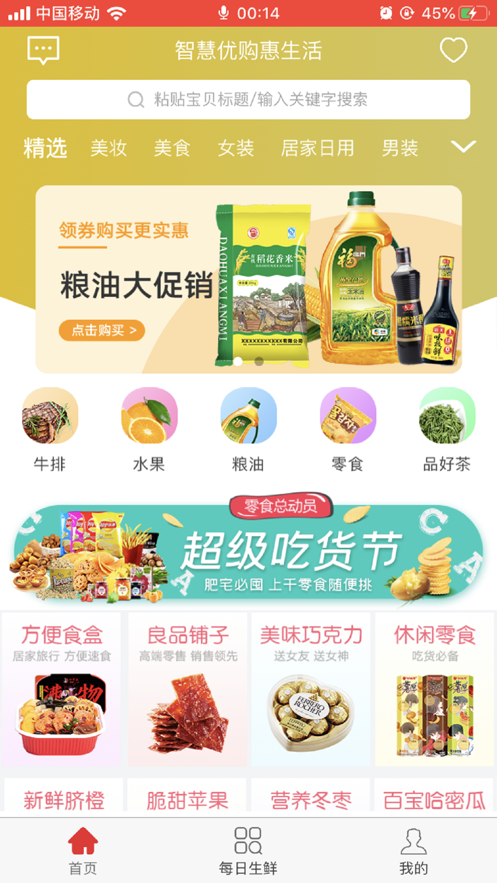 智慧优购 截图2