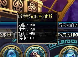 DNF魔法师个性技能任务该如何完成？ 3