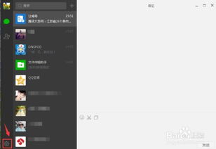 微信电脑版：轻松设置，实现自动登录！ 2