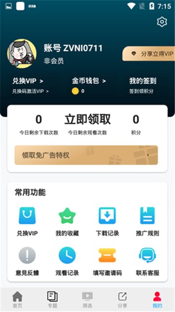 花姐影视app官方版 截图3