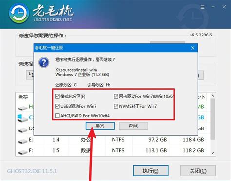 老毛桃U盘启动盘怎样安装系统？ 3