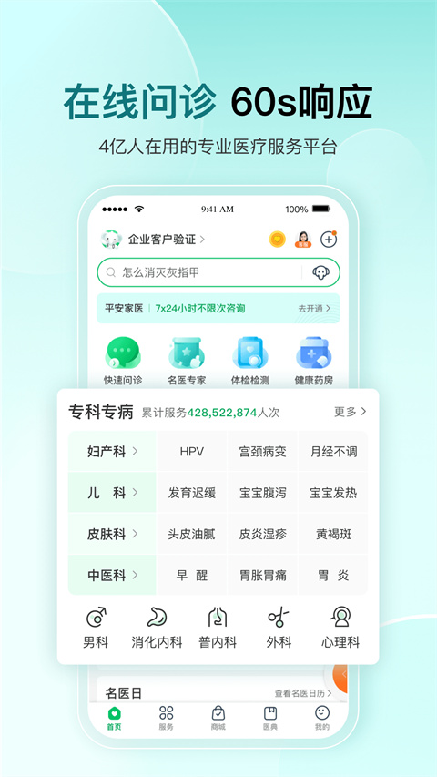 平安健康App 1