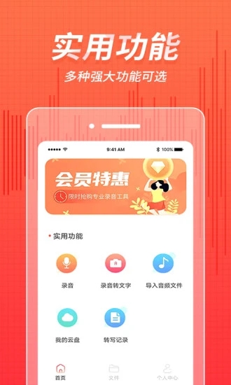 奇信录音app 截图4