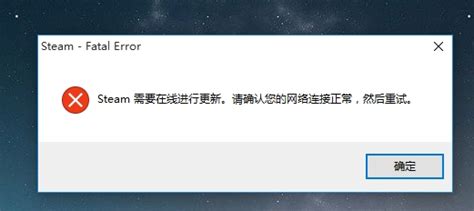 Steam在线更新失败？快来检查你的网络连接！ 3