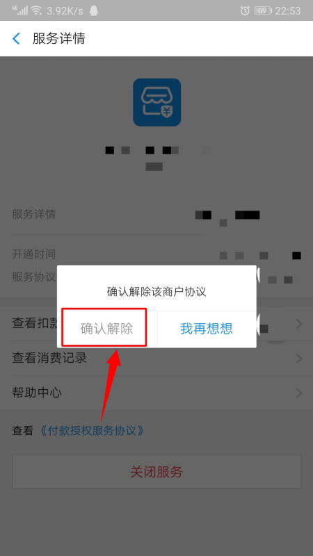 如何轻松取消支付宝自动续费？ 2