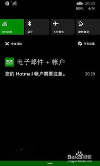 轻松升级！从WP8到WP8.1的系统蜕变指南 2