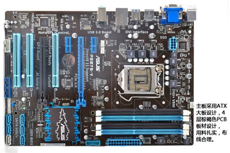 华硕P8B75-V主板所支持的CPU、显卡及内存型号是什么？ 2