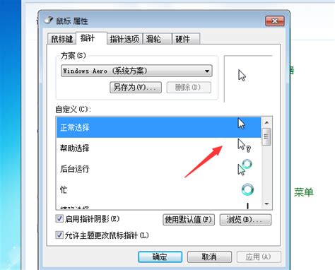 Windows 7如何调整鼠标指针速度？ 4