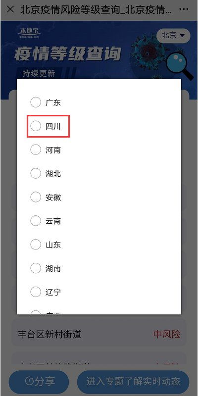 如何查询各地新冠疫情风险等级 2