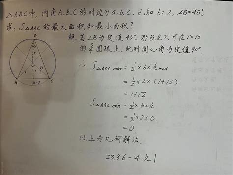 三角形ABC中，已知c=3，a=√5，求相关问题 5