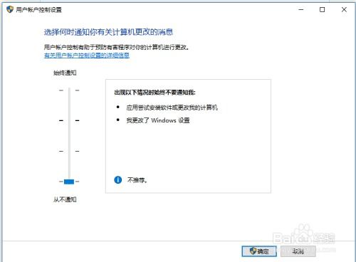 如何关闭用户帐户控制？ 3