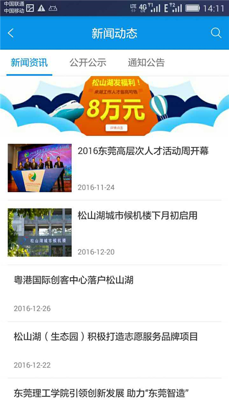 松湖人才app 截图2