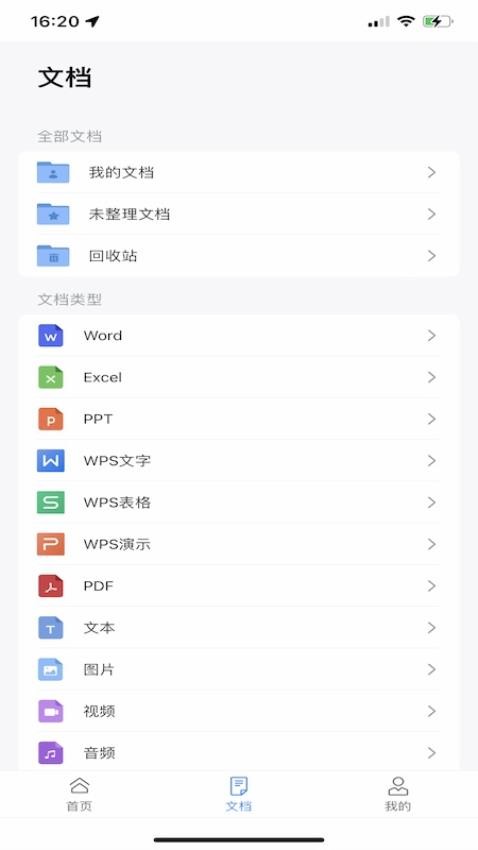 文小帮 截图4