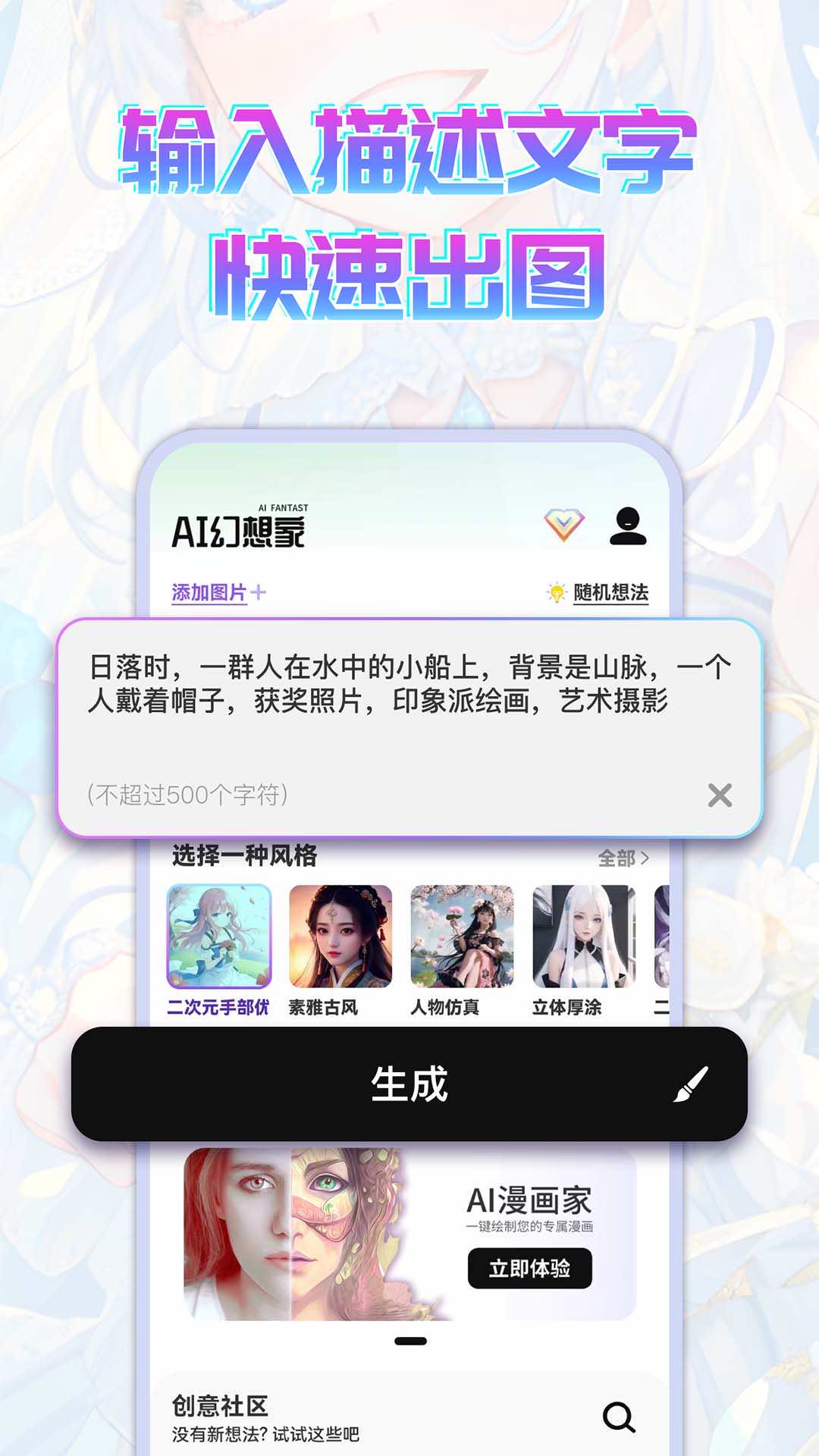 AI幻想家app