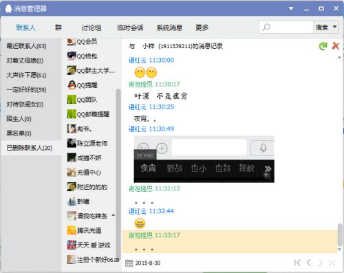 轻松找回误删的QQ好友，方法全在这里！ 2
