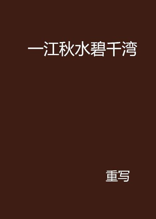 解析：一碧千里的含义 2