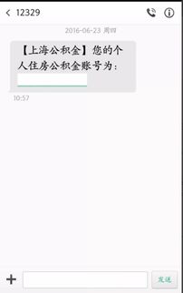 如何轻松查询上海公积金账号？ 2