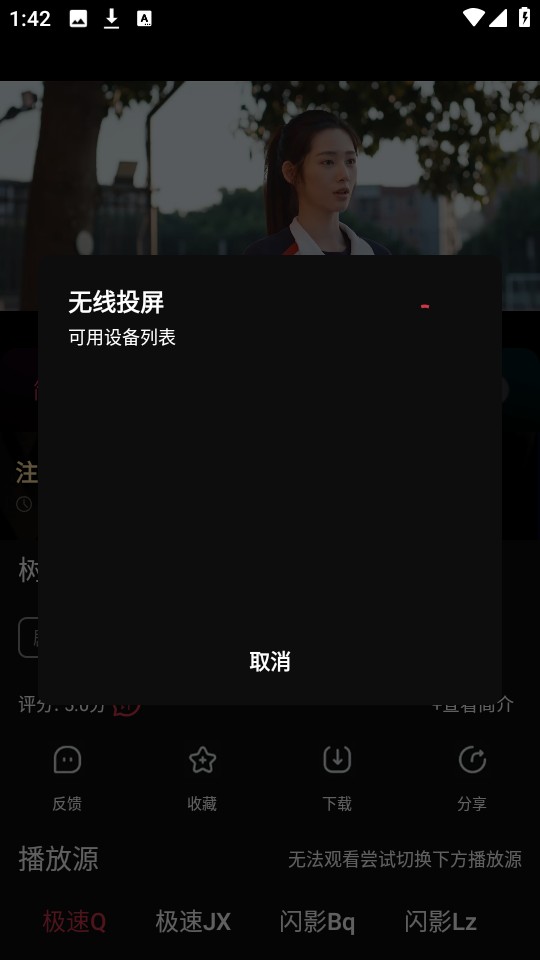 闪影视界 截图3