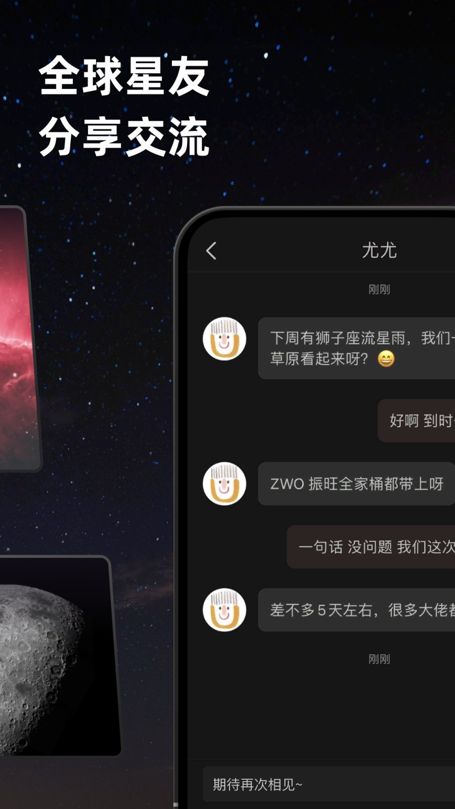ZWO天文社区 1