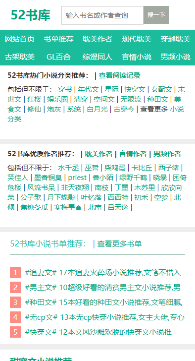 52书库全文免费阅读在线 1