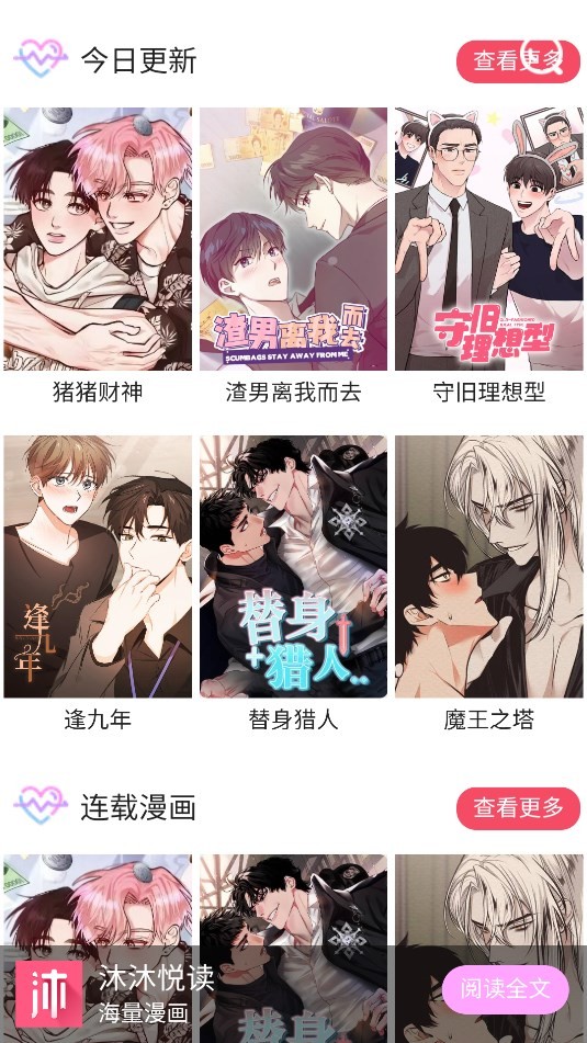 悦耽漫画免费版