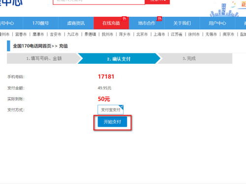 轻松搞定！移动165号段话费充值全攻略 3