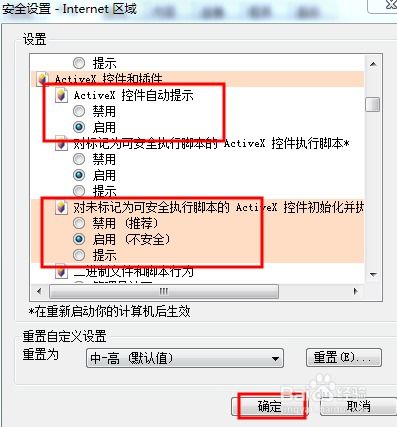 如何轻松启用ActiveX控件？一步一解答指南！ 1