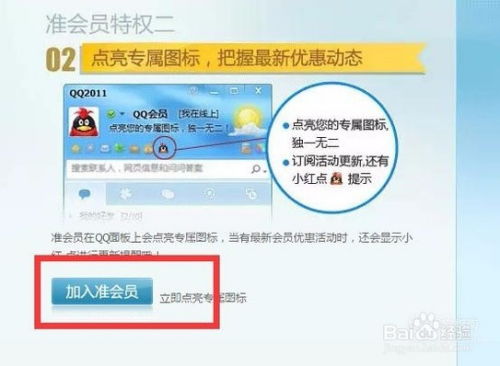 揭秘：轻松获取QQ会员的免费方法！ 3