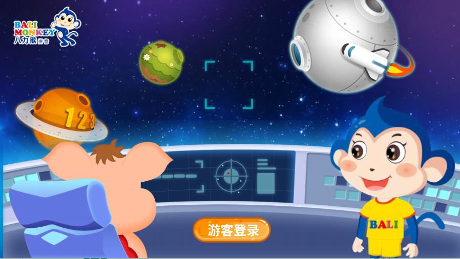 八力猴拼音 截图1