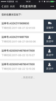 京东：使用手机号或运单号查询快递信息 2