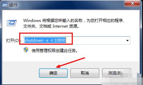 Windows7电脑如何设置才能实现自动关机？ 3