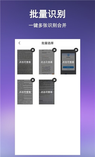 文字提取扫描王 1
