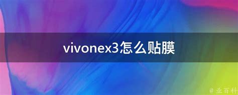 vivoNEX3使用全攻略：轻松玩转你的新机 3