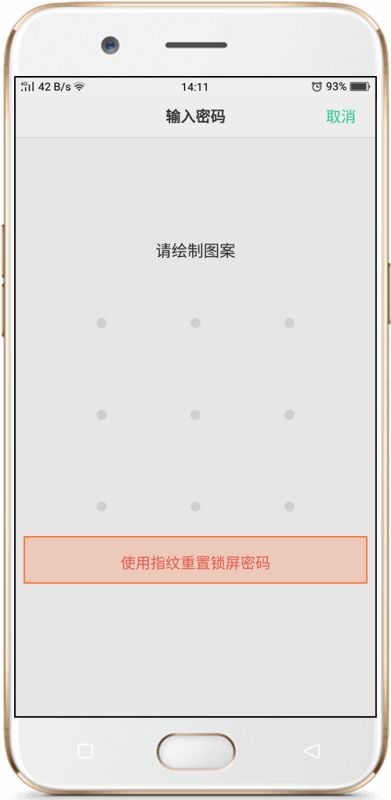 解锁手机图案密码的绝妙方法！ 4