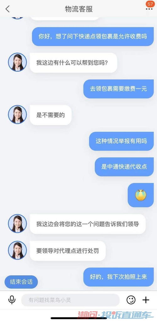 揭秘：一键举报快递代收点乱收费，守护你的钱包！ 3