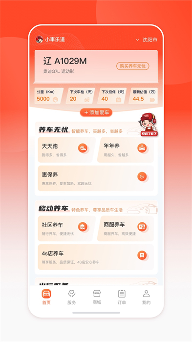 小車乐道最新版 1