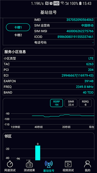 泰尔网测 截图4