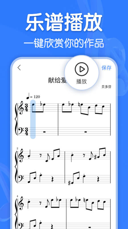 来音制谱最新版 截图3