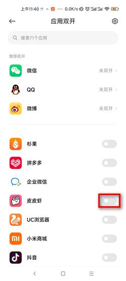 小米手机开启QQ分身教程 1