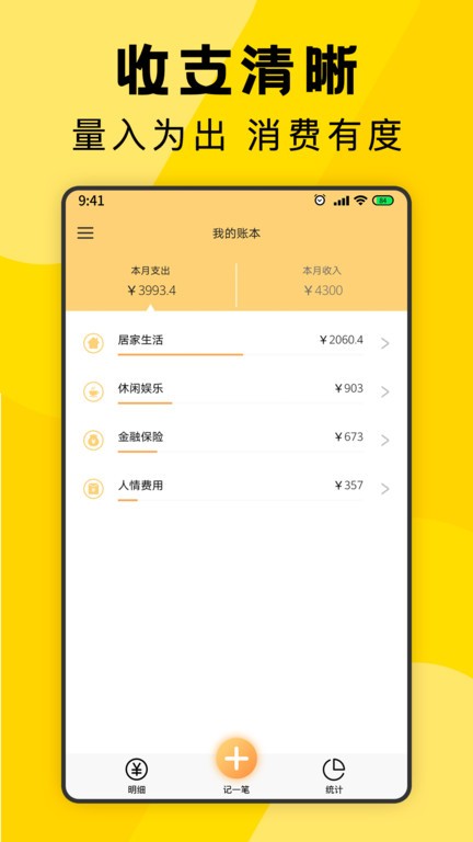 三秒记账 截图4