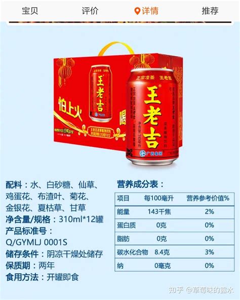 揭秘王老吉的核心配方是什么？ 3