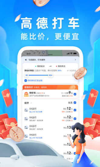 高德车主司机端 截图2