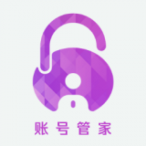 手机账号管家 v1.3.1