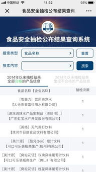 一键掌握！手机上轻松查询食品安全抽检结果的方法 3