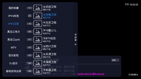 黑龙电视 截图2