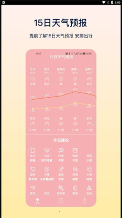 HD天气  截图3