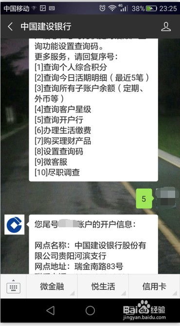 如何查询中国建设银行开户行信息 3