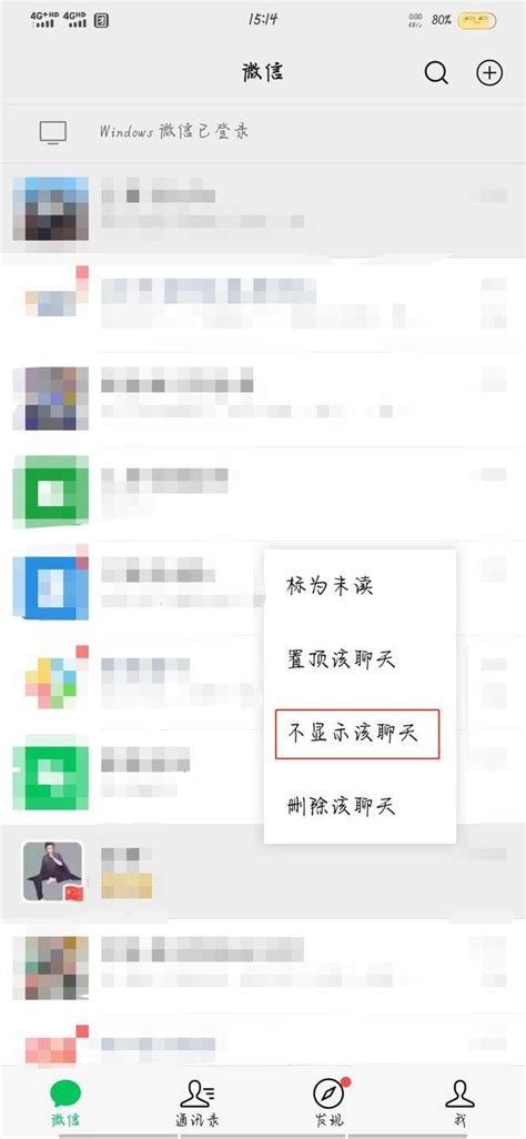 轻松恢复微信隐藏聊天，步骤详解！ 5