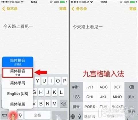 如何轻松设置iOS7九宫格键盘 1